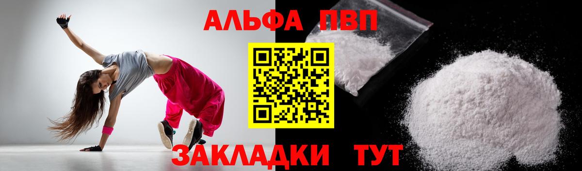 APVP кристаллы  A PVP крисы CK  Ялуторовск  Alpha-PVP СК КРИС  Вход с VPN 