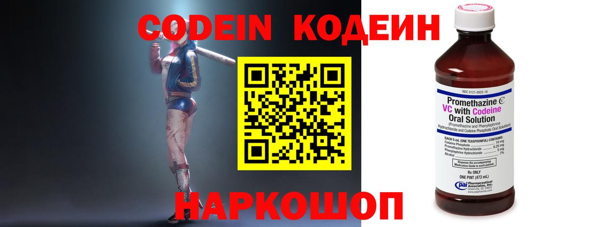 Кодеин Purple Drank  Вход с VPN  Ялуторовск 