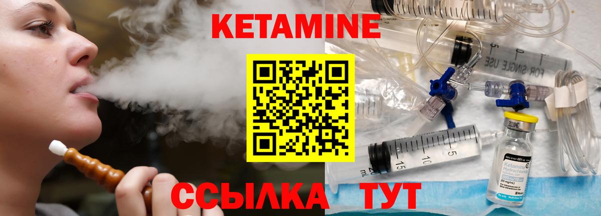 Ялуторовск  КЕТАМИН VHQ  Вход с VPN 