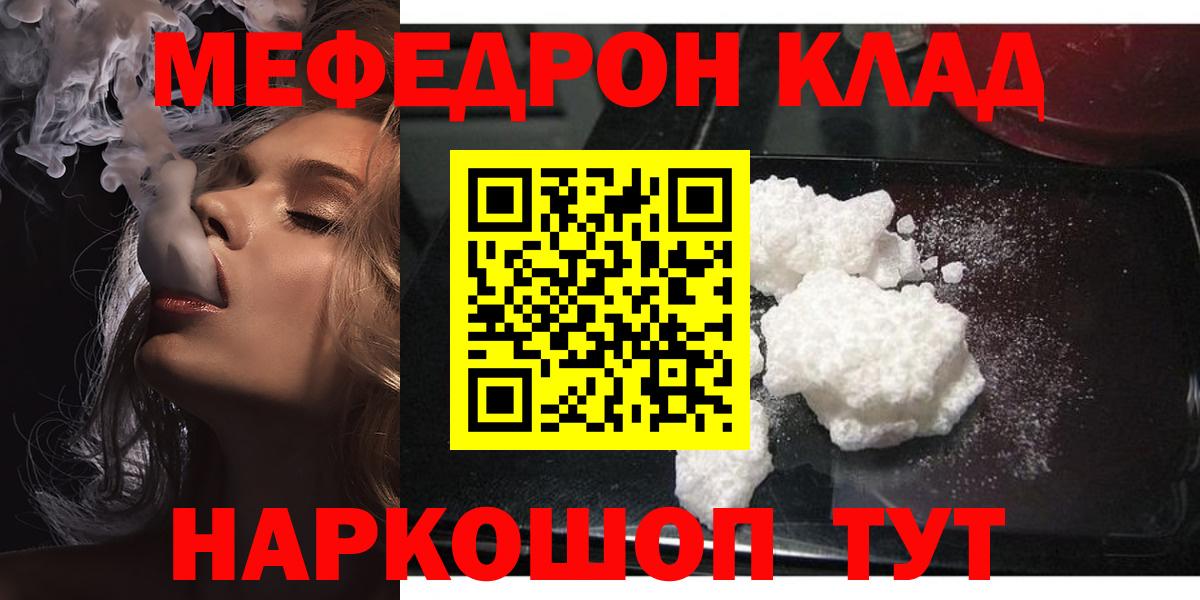 Меф мяу мяу Ялуторовск