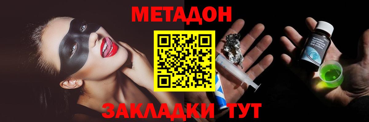 Метадон белоснежный  Вход с VPN  Ялуторовск  МЕТАДОН кристалл 