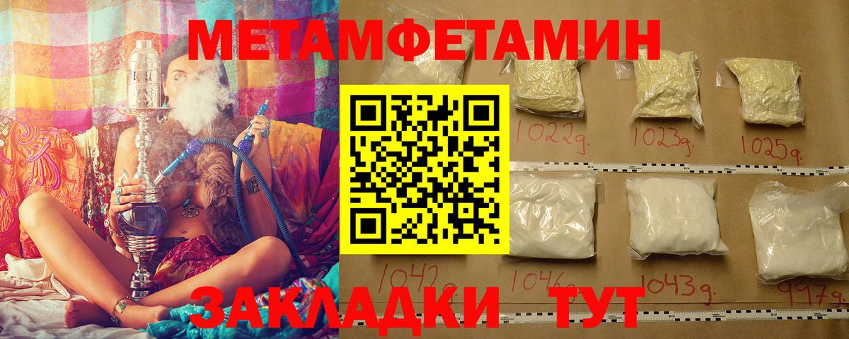 Первитин Methamphetamine  Вход с VPN  Ялуторовск  Первитин Methamphetamine 
